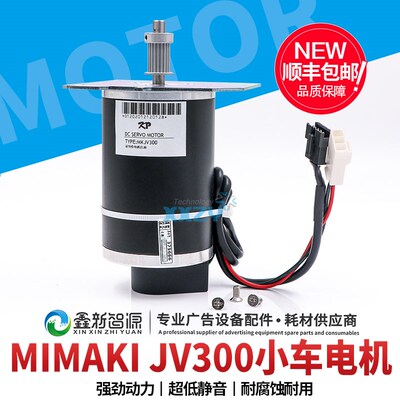 MIMAKI JV300电机 JV150 CJV150 TX300电机 CR马达写真机小车电机