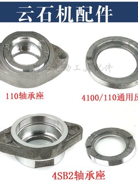 4100/110云石机反丝盖轴承座CM4SB2切割机轴承座带反扣盖前盖配件