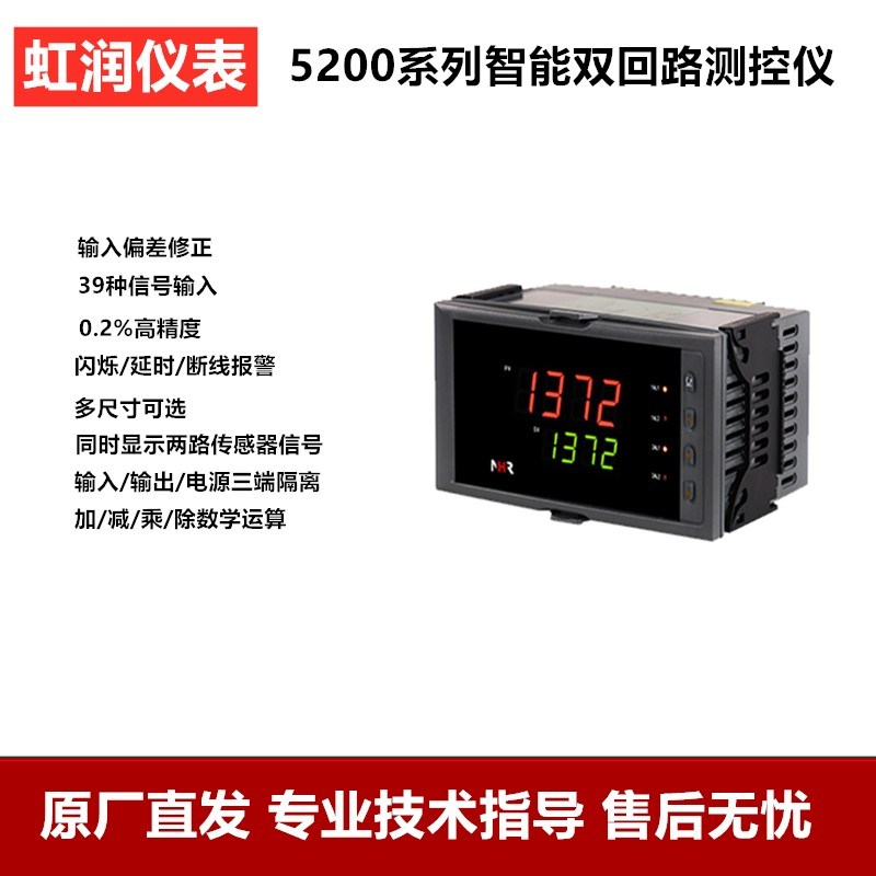 虹润双路温度压力液位智能数显仪表采集显示报警控制器NHR-5200A