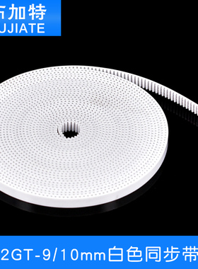 3d打印机配件传动 2GT白色同步带 9/10mm开口pu同步皮带