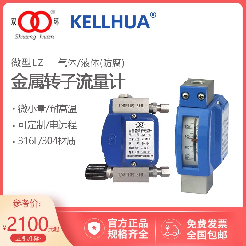 微小型金属管浮子流量计转子远程防爆不锈钢防腐气体液体氨水蒸气