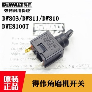 原装得伟角磨机后开关DW803 DW811 DW810德伟磨光机后置开关配件