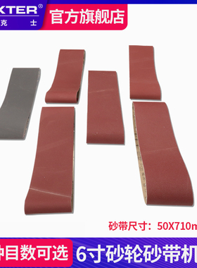 [6寸砂轮砂带机用]砂带钢丝轮布轮 磨木料50X710mm 直径150mm