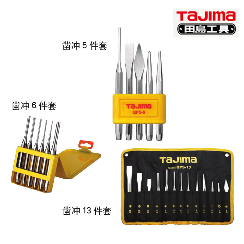 田岛工具凿冲5件套QPS-5凿冲6件套QPS-6凿冲13件套QPS-13