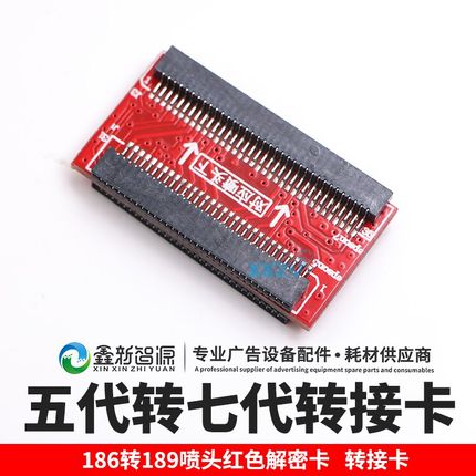 爱普生五代186转七代189喷头转接卡5代转7代转接头 epson解密小板