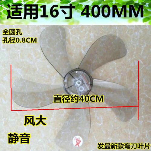 适用艾美特风扇FS4092R,FS4051R/T,FS4096T2/FS4067R通用扇叶。