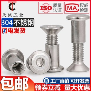 M6M8 不锈钢子母铆钉对锁螺丝304沉头内六角螺栓夹板固定子母铆钉