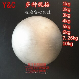 10kg标准 比赛训练专用 实心铅球 1/2/3/4/5/6/7.26/10KG公斤