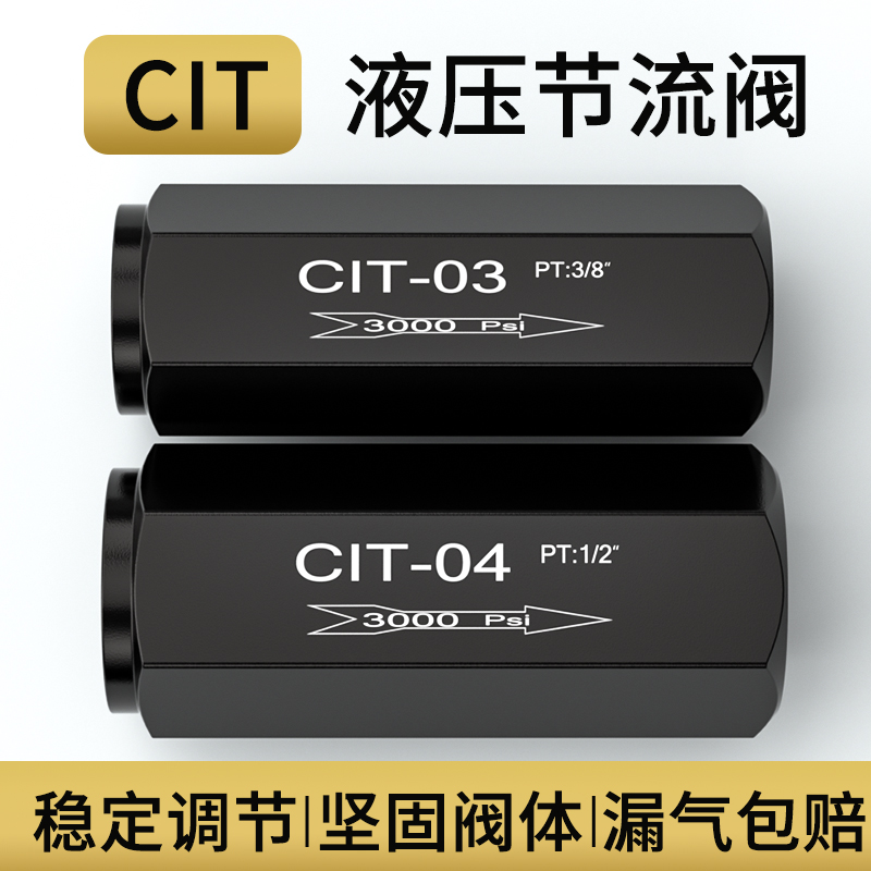 CIT-02/03/04/06/08液压节流阀KC流量控制阀LA单向液体调节阀