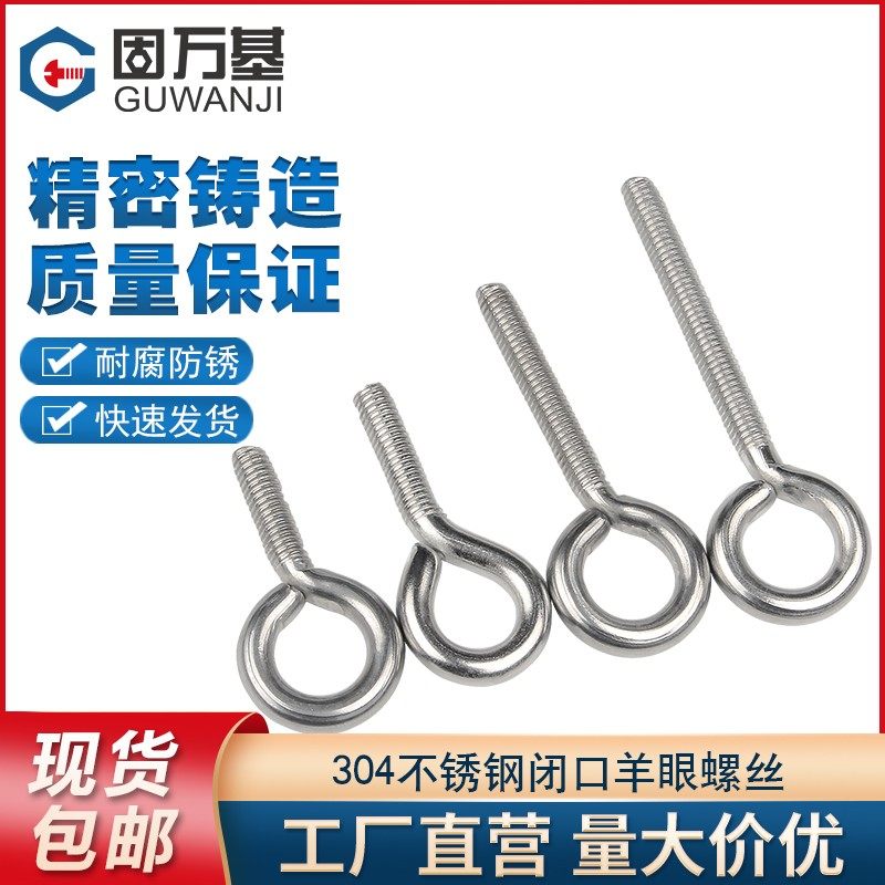 304不锈钢羊眼螺丝钉带圈挂钩圆环螺栓螺母闭口吊环螺丝M4/M5/M6