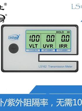 正品林上LS162太阳膜测试仪器汽车玻璃隔热膜检测仪防爆膜测膜仪