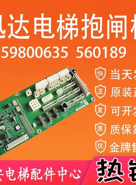 迅达5500电梯主板抱闸板59800635 560189电源通讯板 原装质保