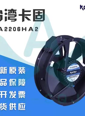 KA2206HA2 HA1 KAKU卡固22060/ 220V轴流风机IP55全金属散热风扇