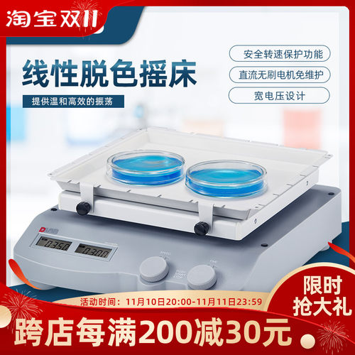 北京大龙 SK-O330-Pro圆周/线性脱色摇床实验室振荡器SK-O180-pro