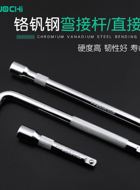 套筒连接杆加力杆1/2大飞接杆套筒扳手短接杆L型弯接杆加长杆工具