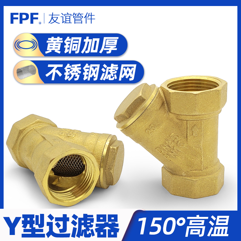 Y型过滤器滤网黄铜管道球阀四六4分6分1寸开关暖气管道DN15/20/25