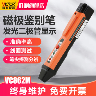 勝利磁極筆磁性檢測儀VC862M磁鐵南北極性分辨筆NS極測試鑒別筆