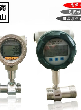 LWGY智能液体涡轮流量计油水流量传感器数显4-20mA脉冲DN25柴油表