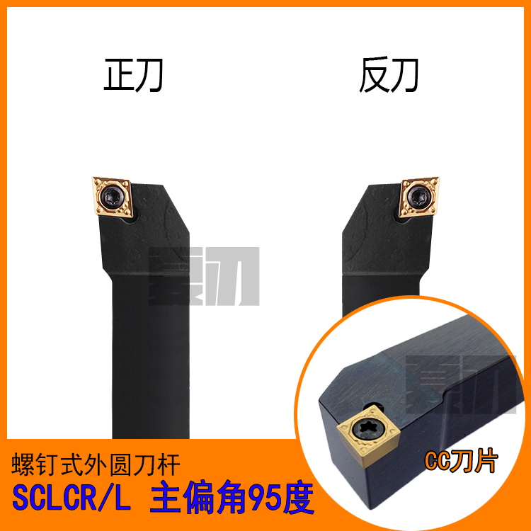 数控刀杆外圆车刀95度螺钉式SCLCR2020K09/06/12/SCLCL/1616/2525