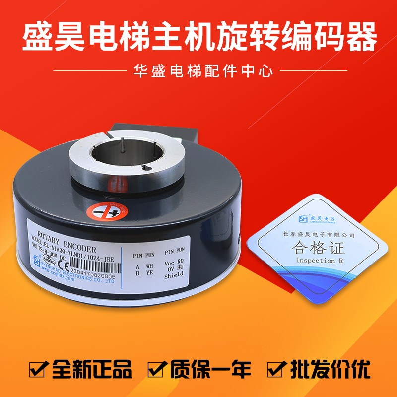 盛昊编码器EL-A1A30-7LNB1/1024-JRE轴径35/38/40/42脉冲1024全新