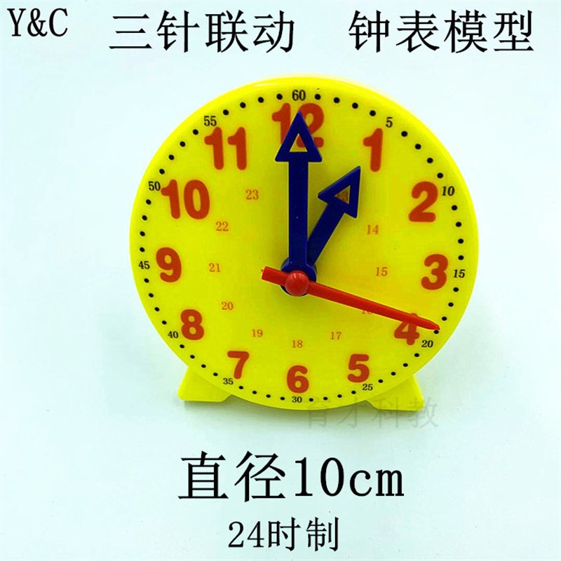 一二年级小学数学认识数换算学具换算钟表模型两针联动非联动三针