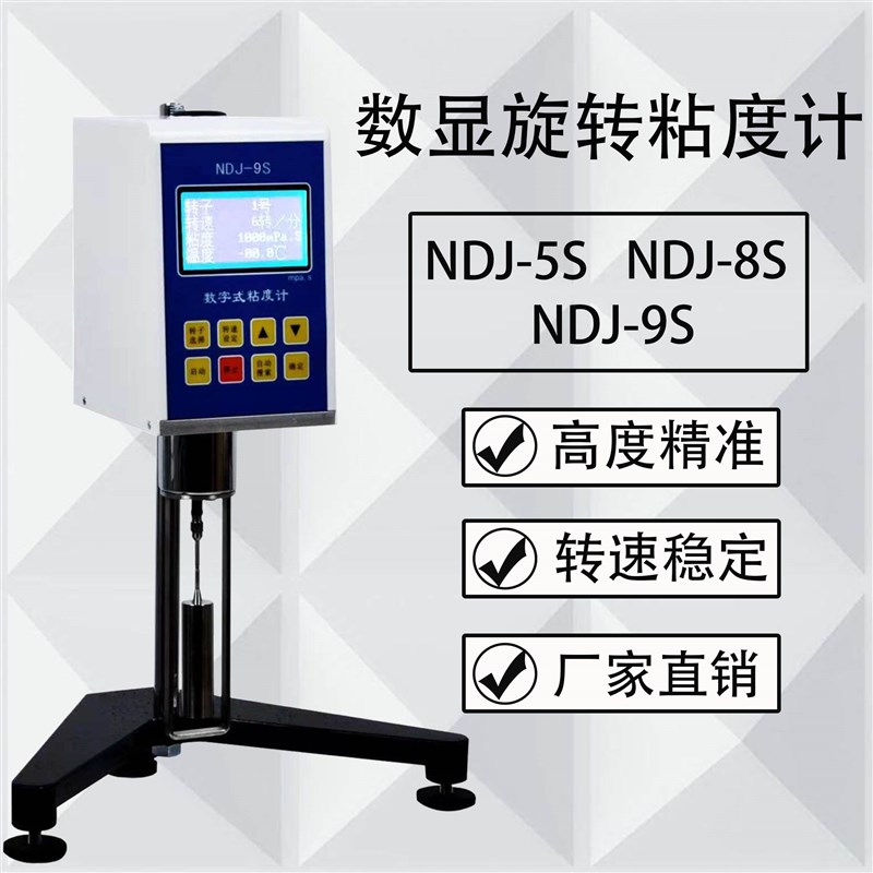 上海越屏粘度测试仪NDJ-1/4/NDJ-5S/8S/9S数显旋转粘度计