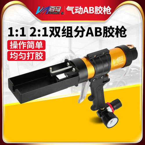 百马气动双组份AB胶枪450mL2:1胶枪1:1双管打胶50mL100ml胶枪