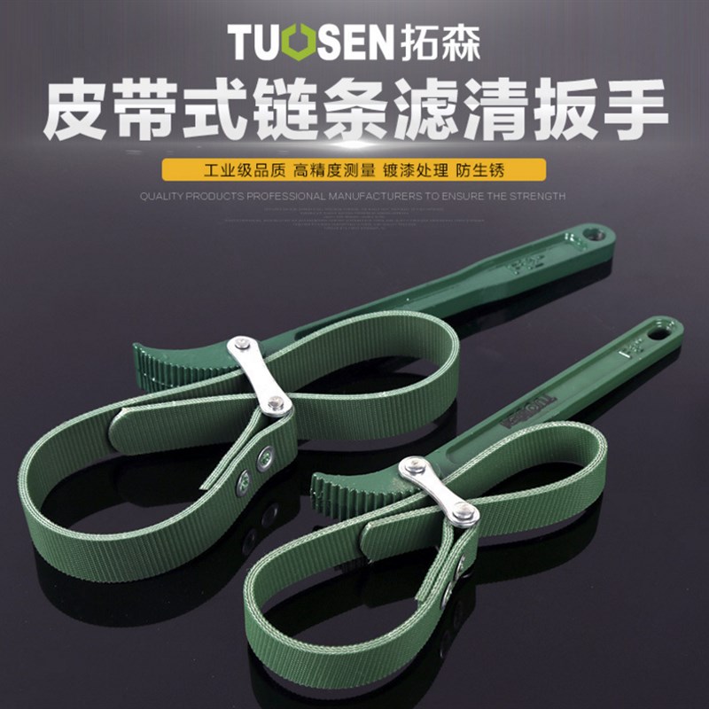 包邮防滑滤清器扳手皮带式滤芯扳手机滤板手机油格扳手8寸12寸