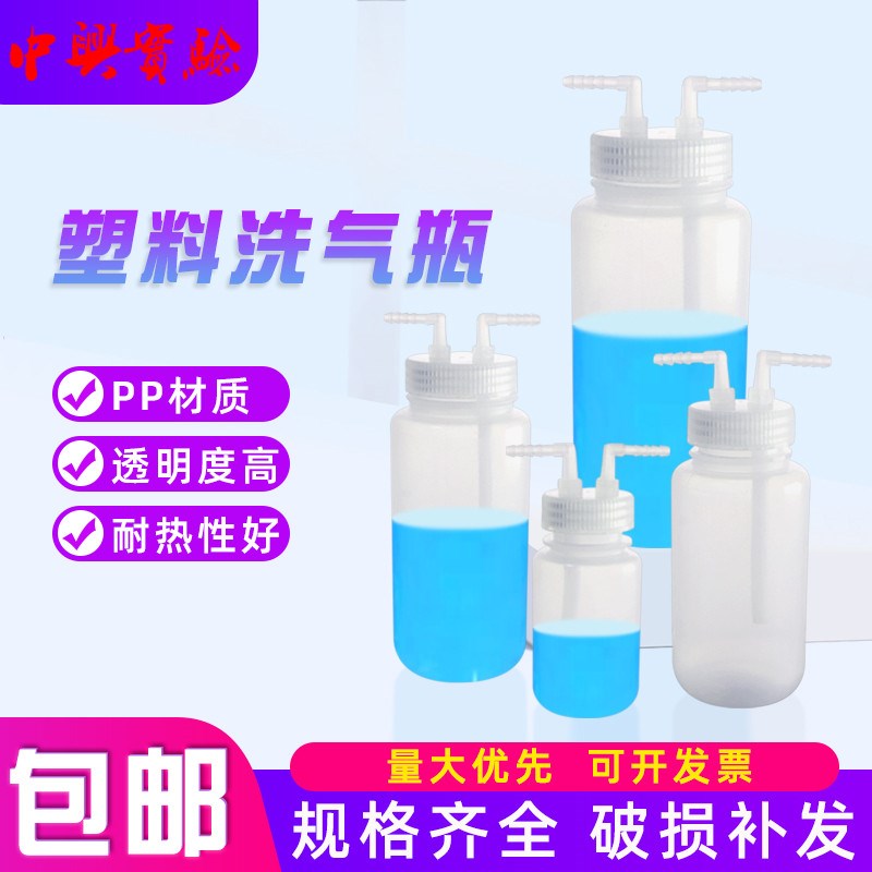 塑料洗气瓶 PP透明螺口带盖 塑料洗气瓶125ml/250ml/500ml/1000ml