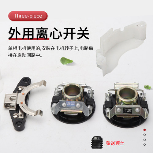 闽东电机220v单相离心开关大马力马达L19-302/4Y离心开关片/座
