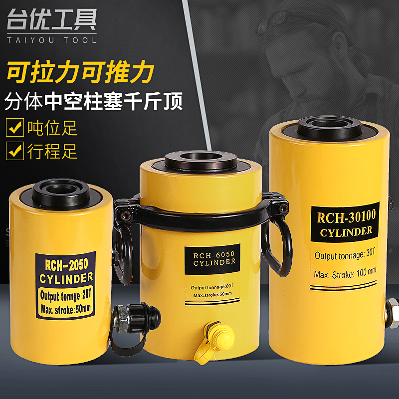台优中空液压千斤顶液压油缸分体式RCH-20T30T60T100吨空心千斤顶