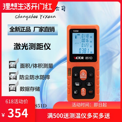 胜利VC851D 100米 高精度手持激光测距仪 便携式红外线测量仪