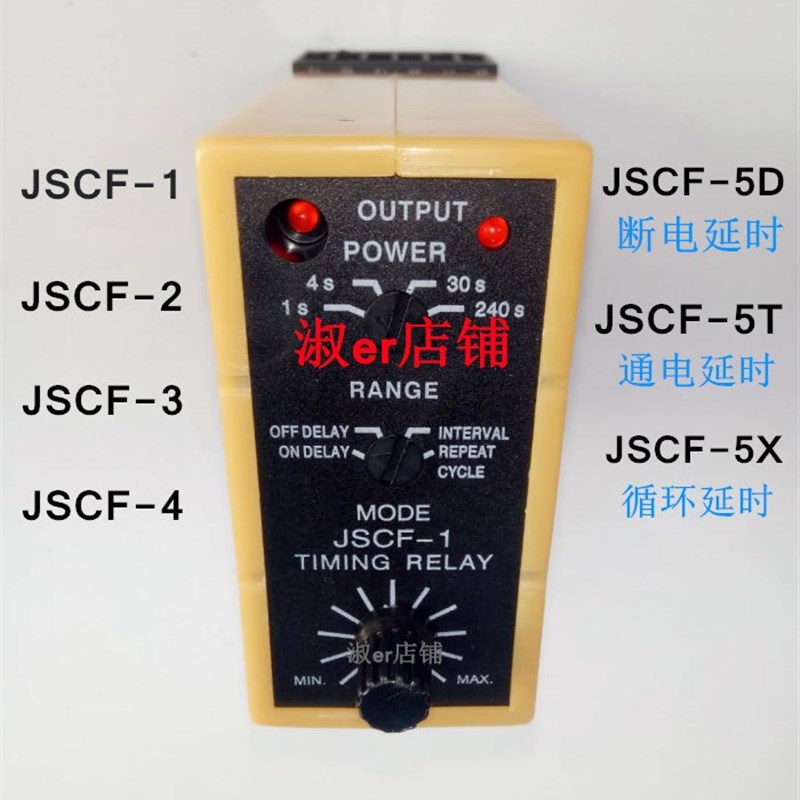 时间继电器JSCF-1 JSCF-2 JSCF-3 JSCF-4 JSCF-5D JSCF-5T SCF-5X