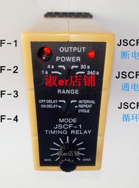 时间继电器JSCF-1 JSCF-2 JSCF-3 JSCF-4 JSCF-5D JSCF-5T SCF-5X