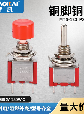 6MM钮子开关红色MTS-123 223双边复位摇头拨动摇杆3脚6脚3档微型