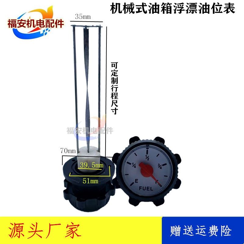 机械式流量计 油表柴油机浮子式机械油柴发电机组底部油箱油位表