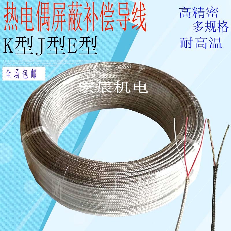 包邮补偿导线K Ept100不锈钢屏蔽热电偶线感温线测温线温度传感线