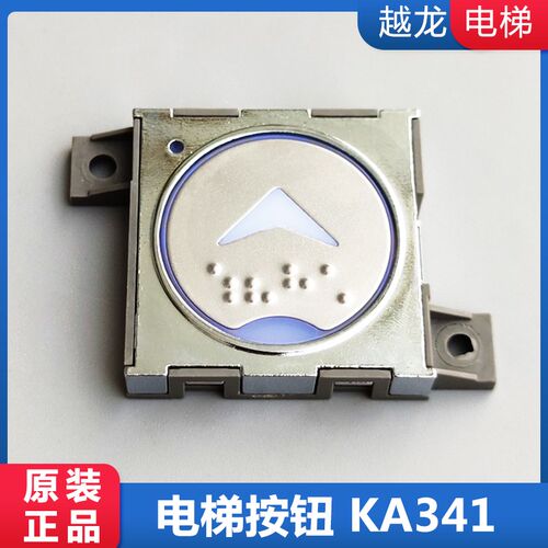 电梯KA341按钮 珠江中富圆形上下 电梯配件 呼梯 外招按钮盲文