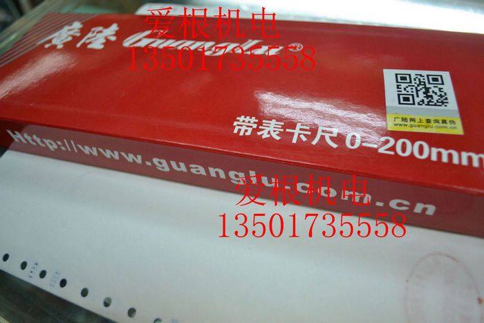 【正品保证】正宗桂林广陆带表卡尺 带表游标卡尺 0-200mm