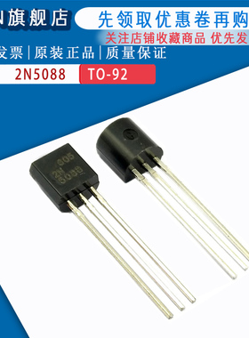 2N5088 5088 直插TO-92 离式半导体产品(20个)