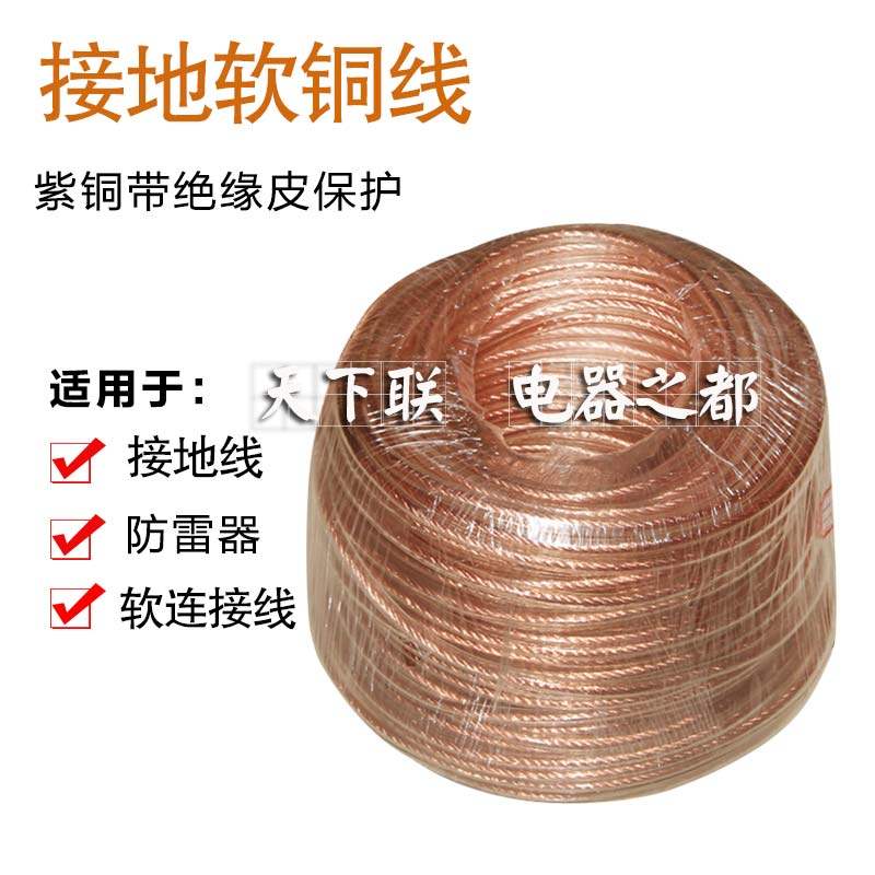 新品透明加塑铜线6平方包塑铜接地线TJRV 软连接线导电带编织线