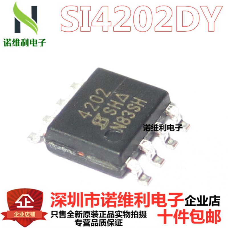 全新原装SI4202DY 4202 SOP8 SI4202DY-T1-GE3 MOS管 SI4202