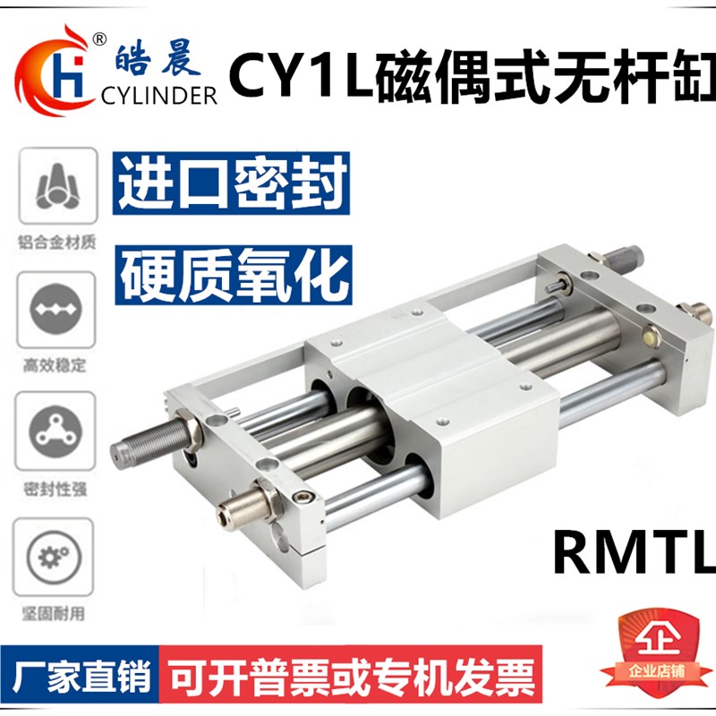 RMTL10*100磁偶式无杆气缸CY1L10H*25/50/75/100/200/300/400/500