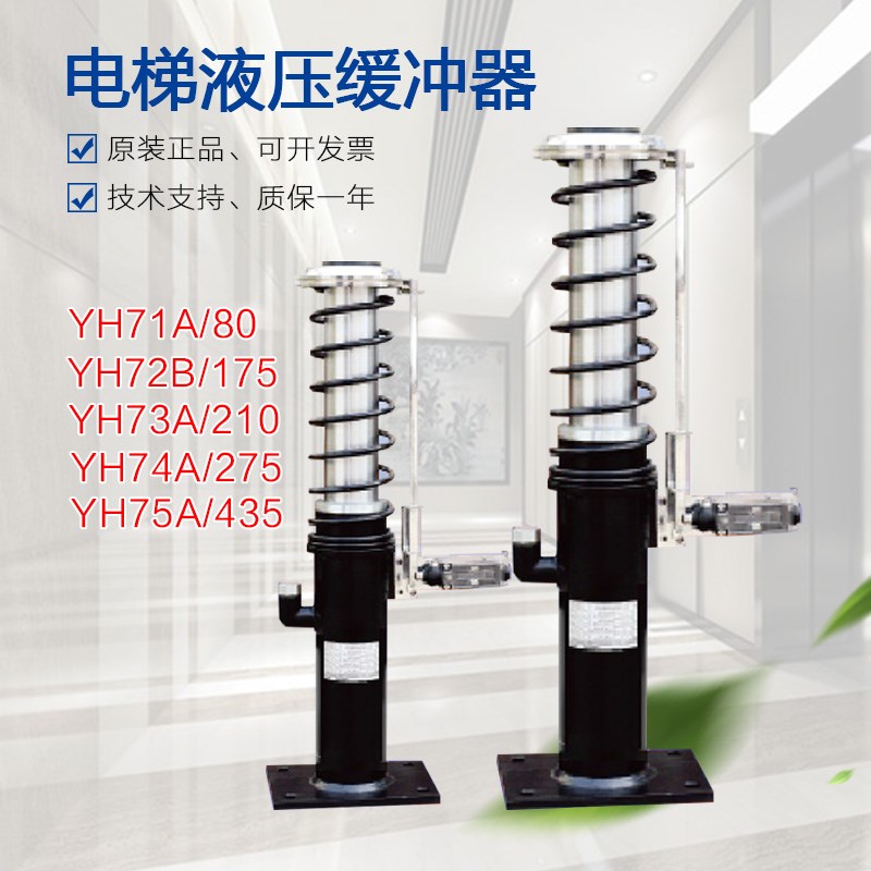 适用河北东方电梯缓冲器YH71A-80 YH73A/210 YH74A/275 YH75A/435
