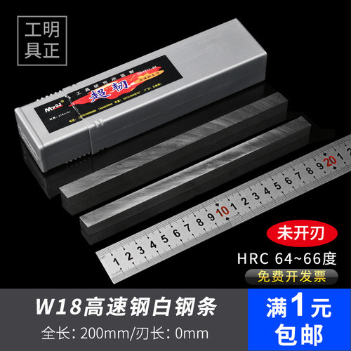 W18白钢刀白钢条高速钢车刀超韧超硬耐磨锋钢刀条扁条钢条 未开刃