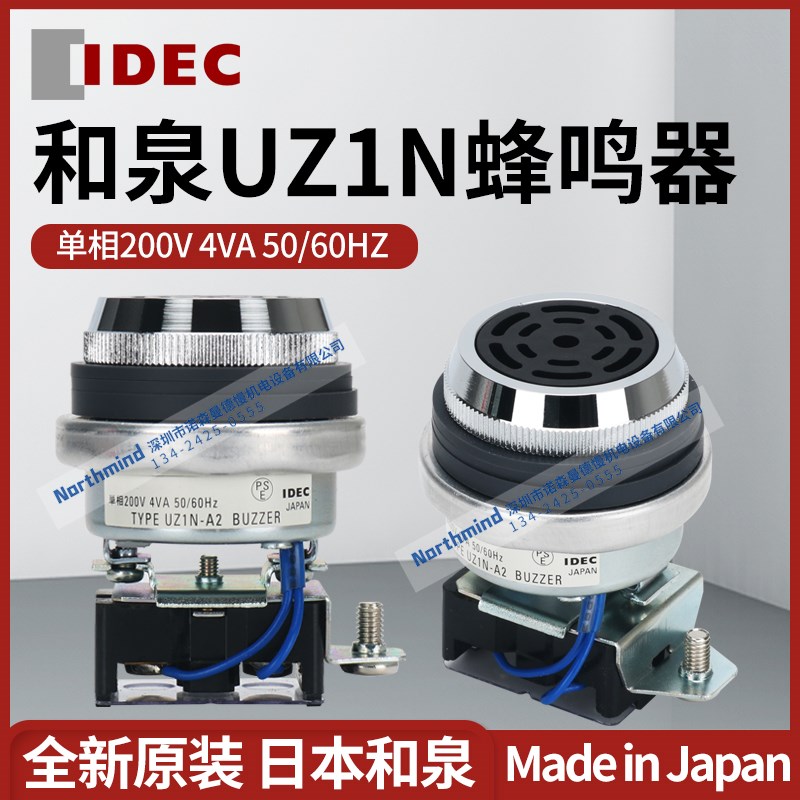日本和泉蜂鸣器 报警器 全新原装IDEC  UZ1N-A2