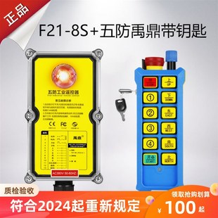三防工业遥控器F21 五防 防水遥控器无线急停新规机械钥匙款