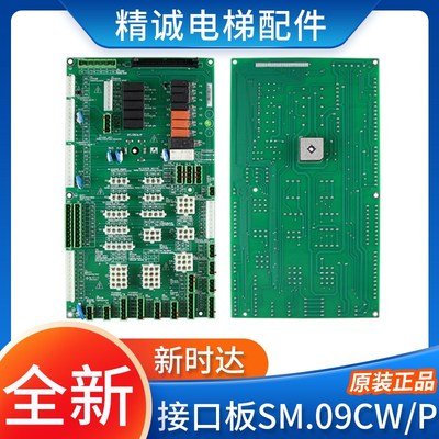 新时达AS380/C7000电梯插件板/接口板SM.09CW/P带旁路 适用於星玛