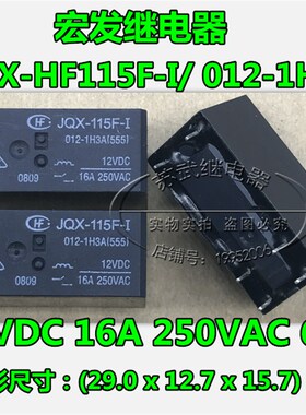 宏发继电器HF115F-I-012-1HS3一组常开6脚16A250VAC 可直拍 秒发