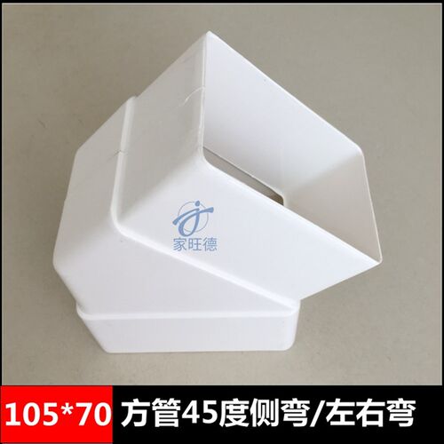 方管落水管105*70侧弯45度侧弯PVC全塑天沟水槽方形下水落水配件